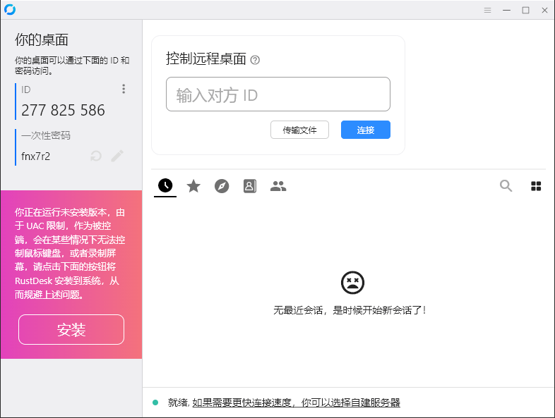 RustDesk跨平台远程控制v1.4.4-趣奇资源网-第4张图片