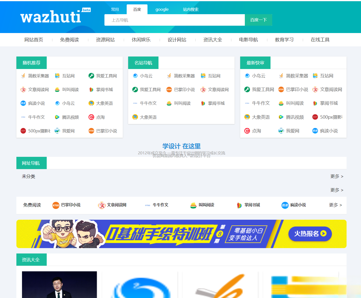 wordpress自动响应导航站主题wp导航站源码php外链程序自动适别