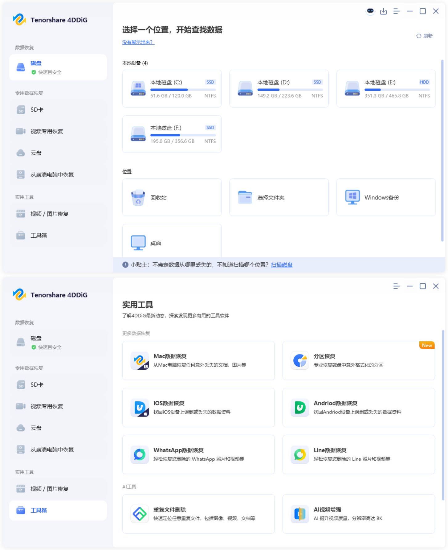 Tenorshare 4DDiG v10.7.0.16高级版