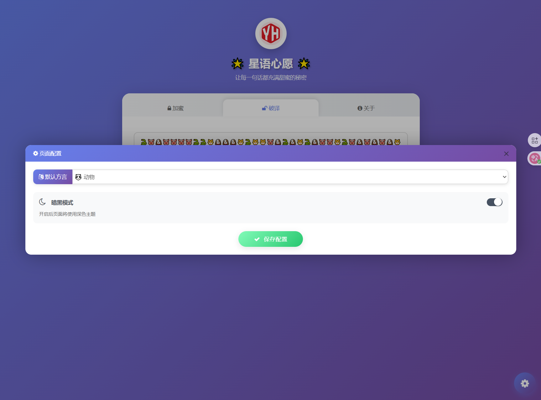 星语心愿 给朋友的悄悄话 密语源码 带后台