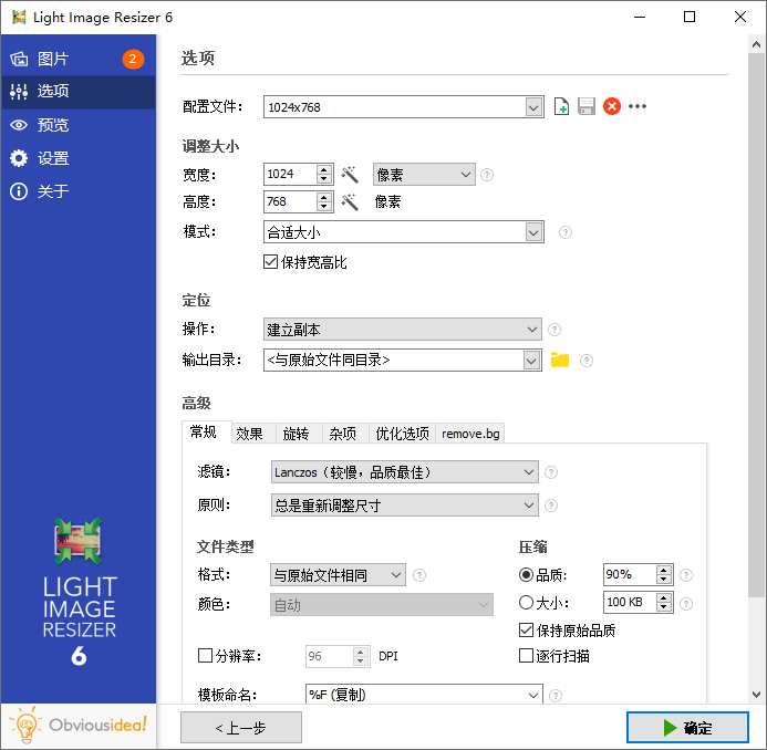 图片批量处理Light Image Resizer v7.5.0