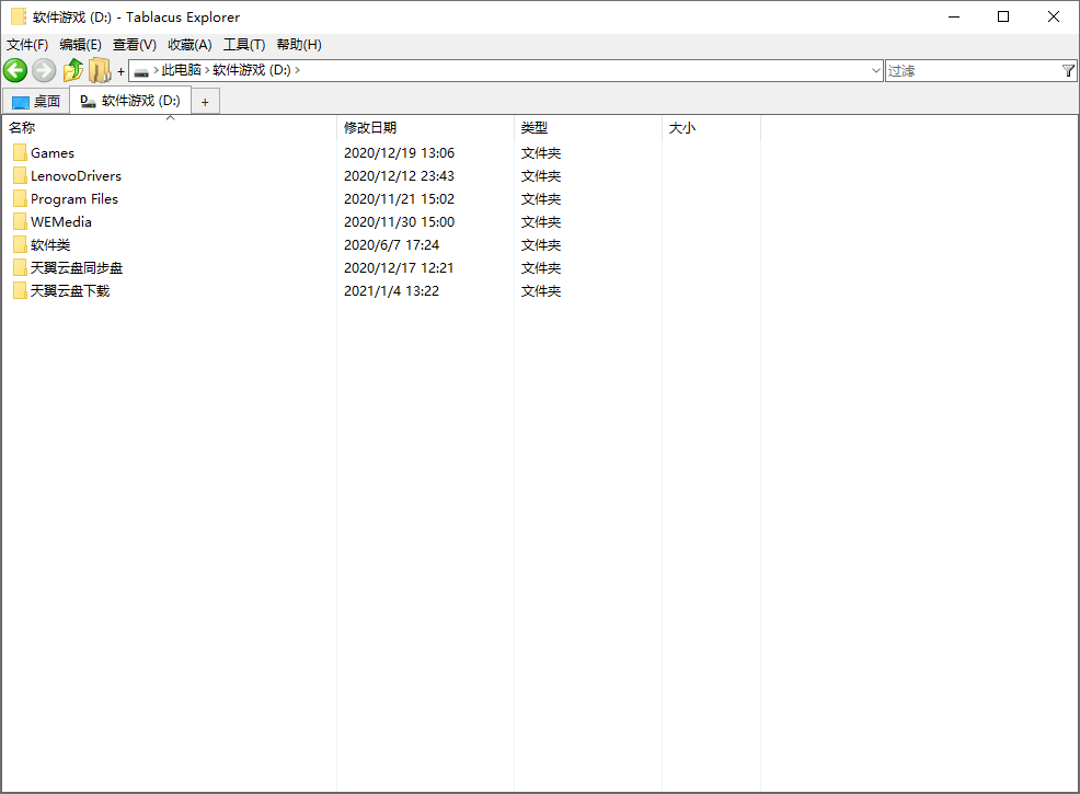 Tablacus Explorer v25.12.27绿色版