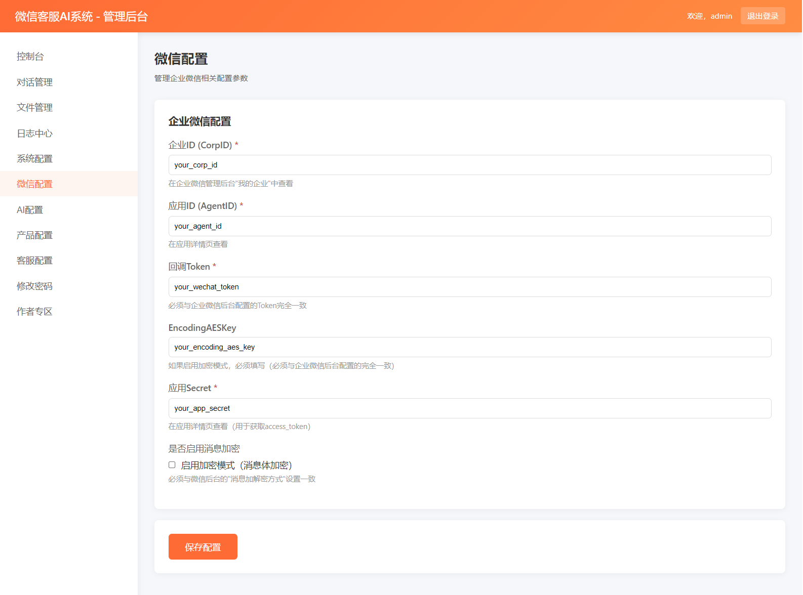 2026最新微信在线AI客服系统源码 2026最新微信在线AI客服系统源码