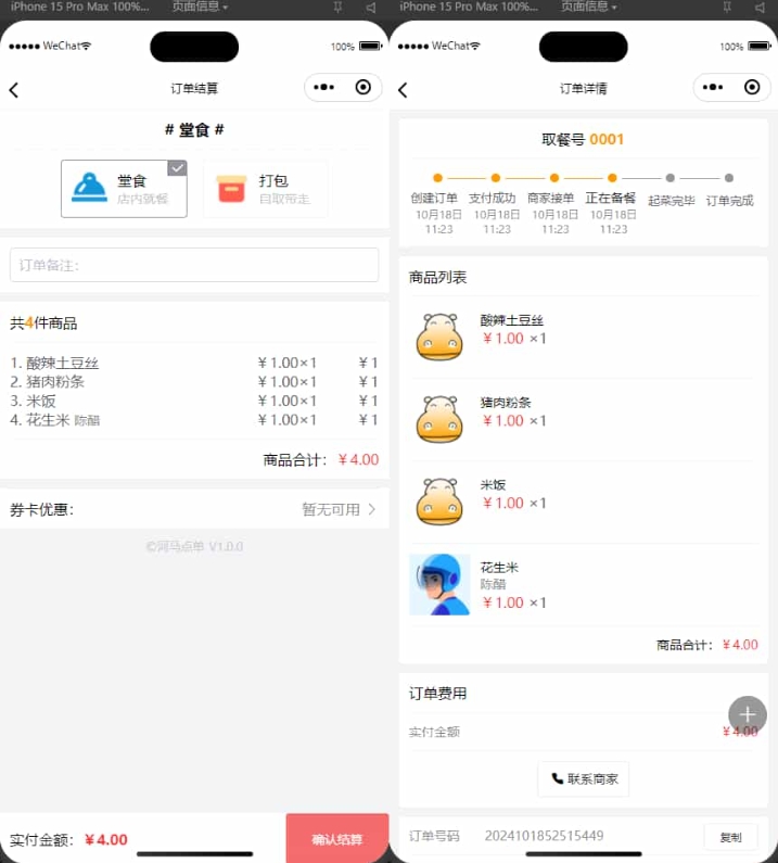 扫码点餐小程序 外卖配送餐饮小程序系统【新款版本】