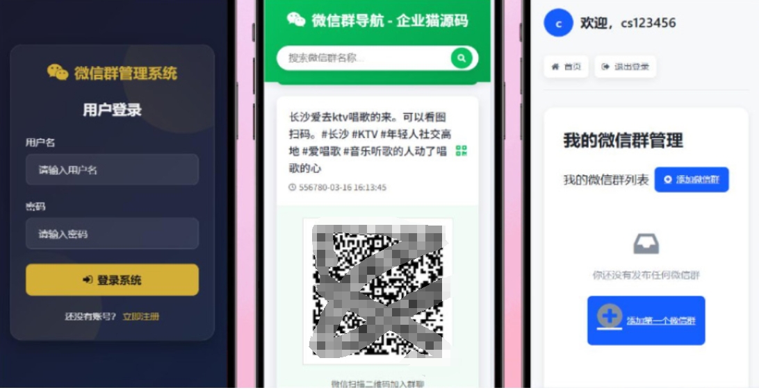 更新版微信群导航系统源码2.0 微信自动拉群软件 全开源 带后台 精准获客神器 更新版微信群导航系统源码2.0 微信自动拉群软件 全开源 带后台 精准获客神器