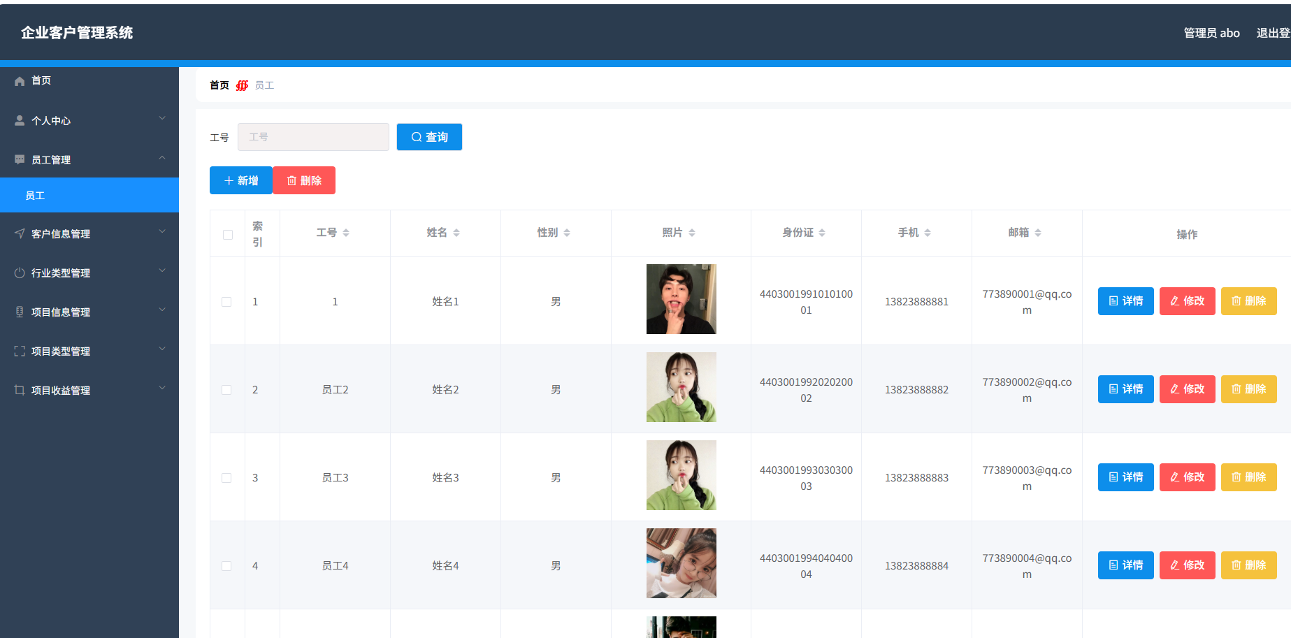 企业客户管理系统 springboot+vue Java版 企业客户管理系统 springboot+vue Java版