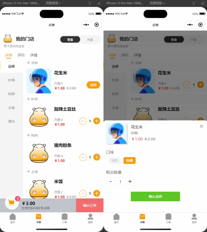 扫码点餐小程序 外卖配送餐饮小程序系统【新款版本】