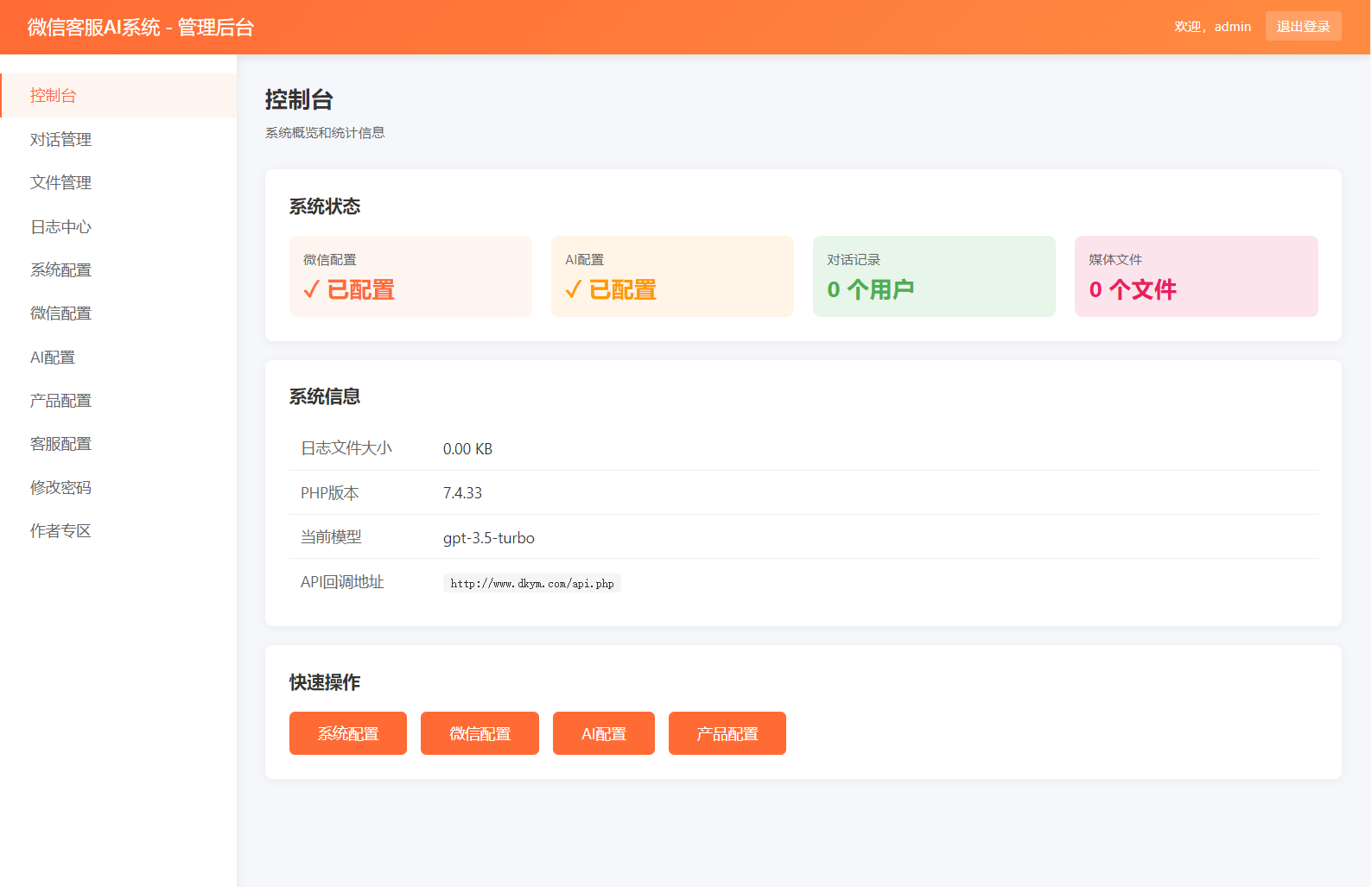 2026最新微信在线AI客服系统源码 2026最新微信在线AI客服系统源码