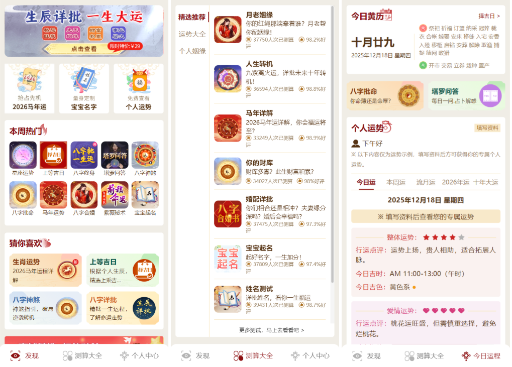 马年新版测算系统源码 2026全开源修复版 支持易支付带教程 马年新版测算系统源码 2026全开源修复版 支持易支付带教程