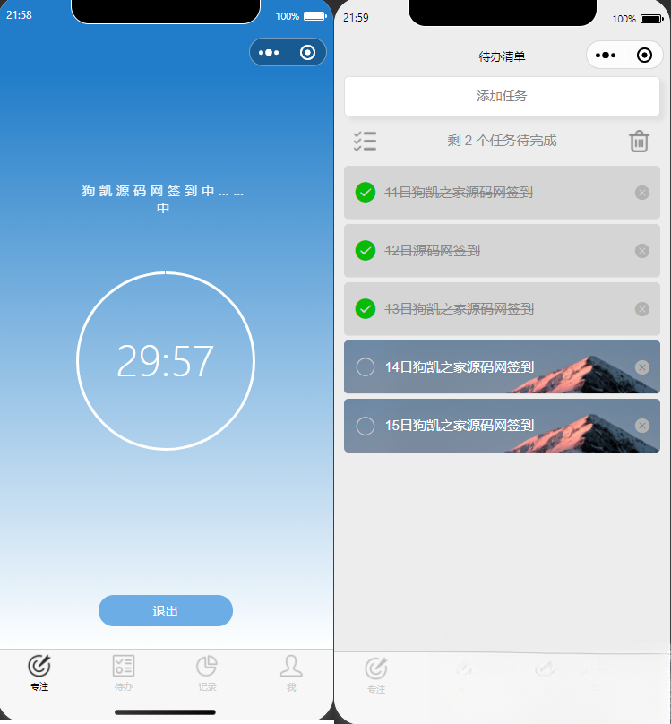 开源每日待办/专注计时微信小程序源码(支持流量主) 开源每日待办/专注计时微信小程序源码(支持流量主)