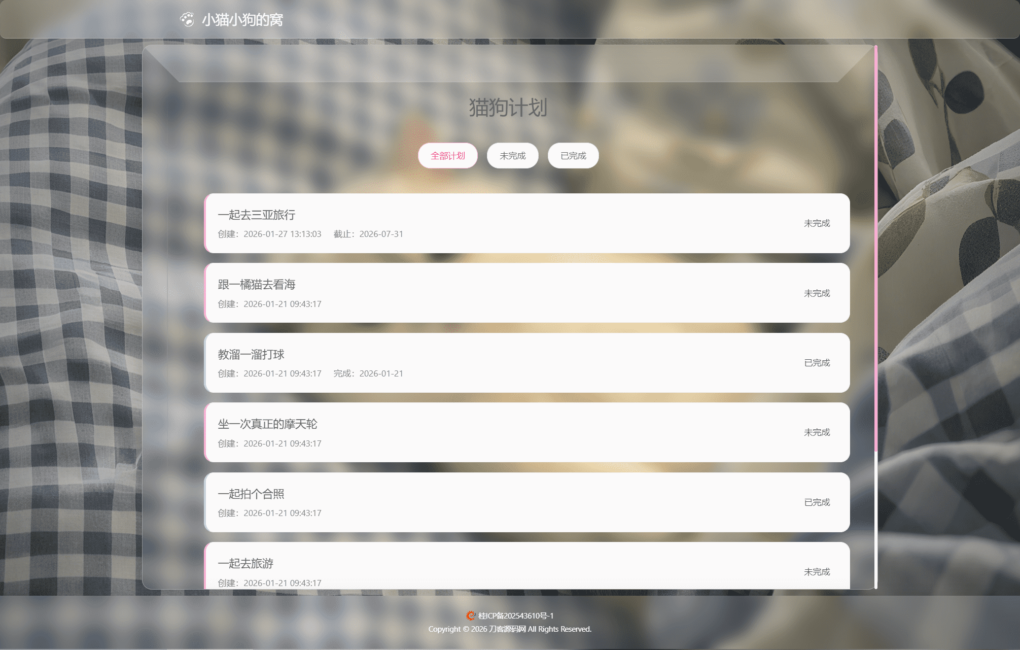 小奈猫狗的情侣博客系统源码