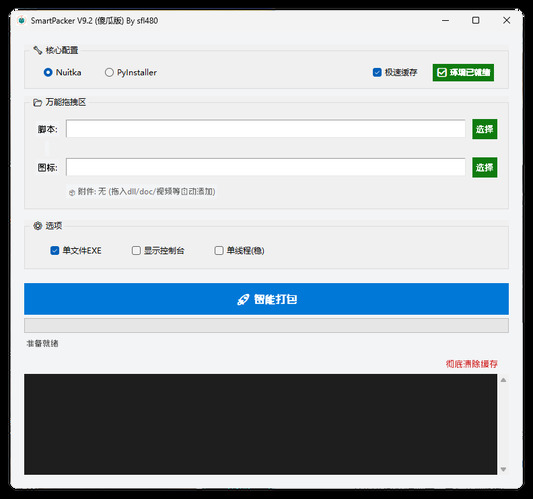 python超简单智能编译工具 V9.2