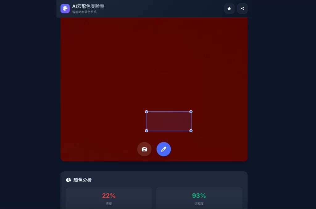 AI云配色实时智能系统全开源系统