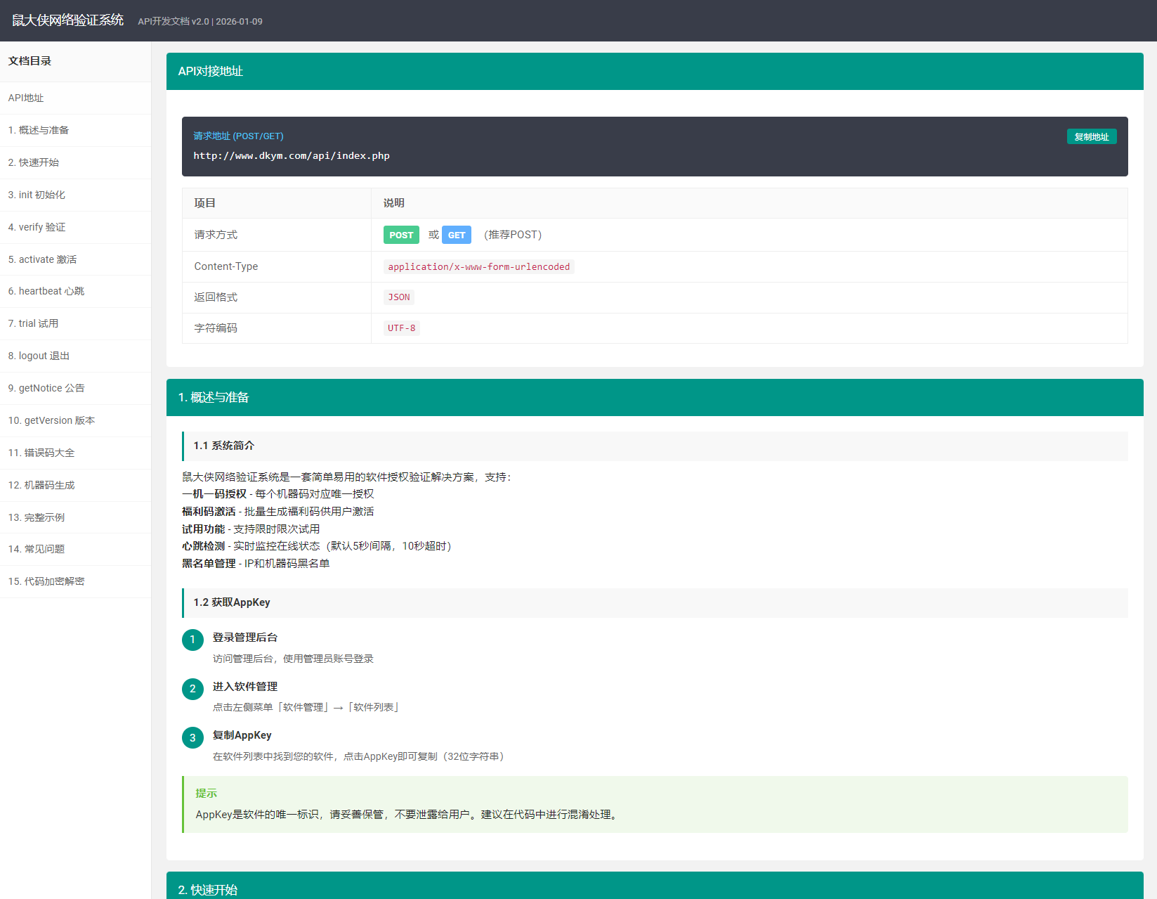 鼠大侠网络验证系统源码 一机一码授权验证 全开源 鼠大侠网络验证系统源码 一机一码授权验证 全开源