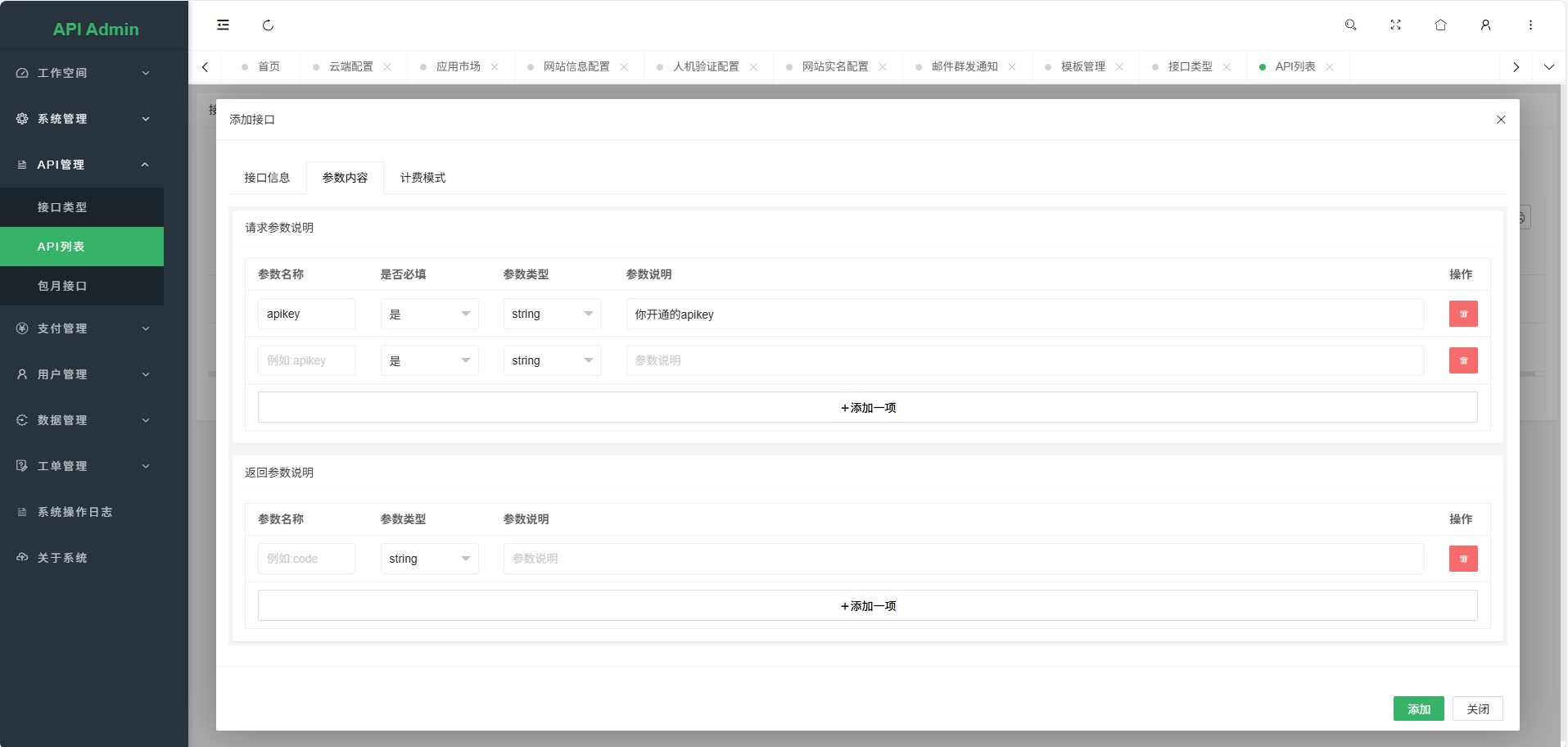 幻影API聚合管理系统源码 幻影API聚合管理系统源码
