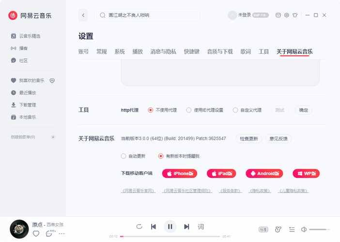 网易云音乐v3.1.26.204919绿色版