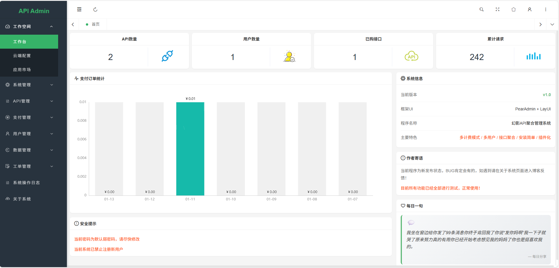 幻影API聚合管理系统源码 幻影API聚合管理系统源码