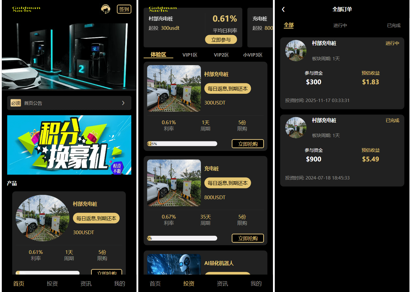 Fidelity充电桩投资理财系统源码-前端uniapp纯源码+后端PHP Fidelity充电桩投资理财系统源码-前端uniapp纯源码+后端PHP
