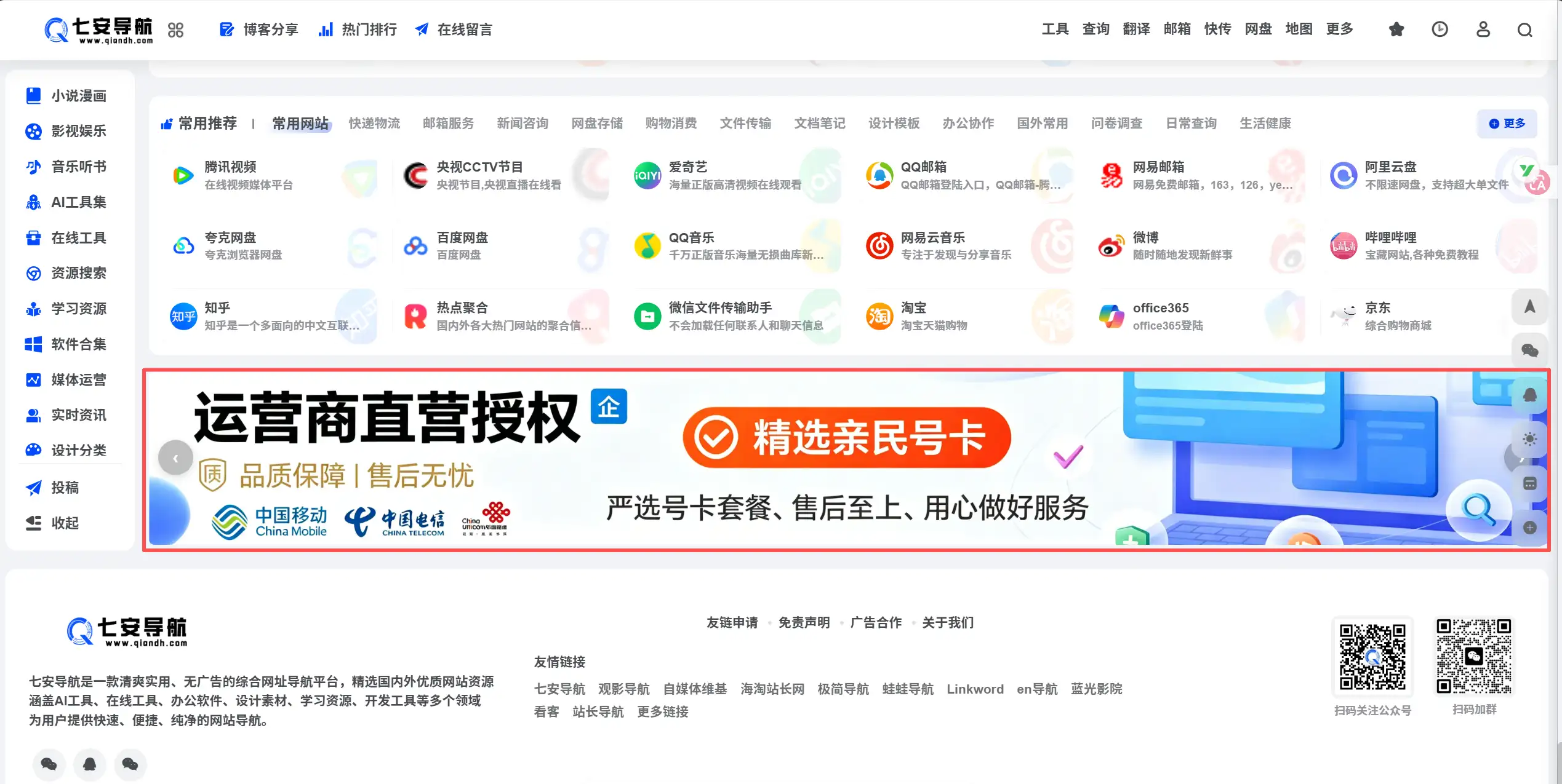 首页底部广告