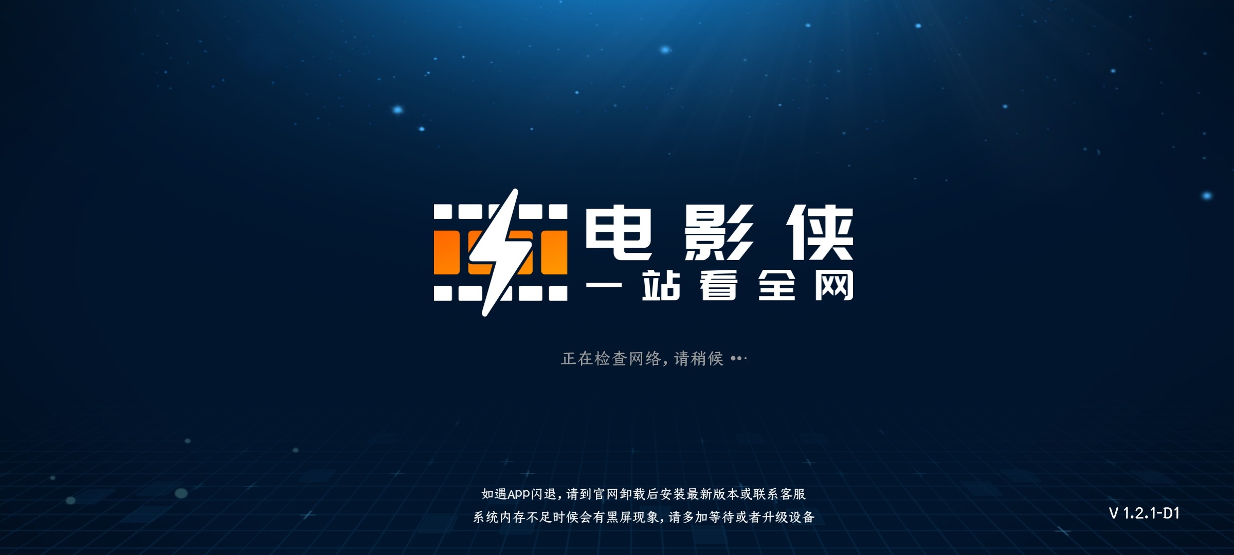 电影侠APP官网版 1