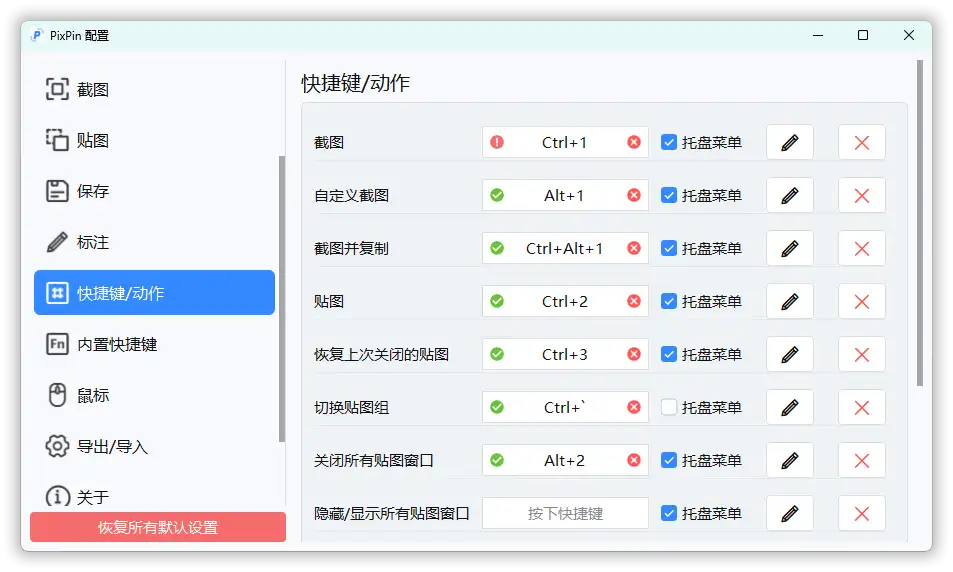 截图工具PixPin v2.2.2.0