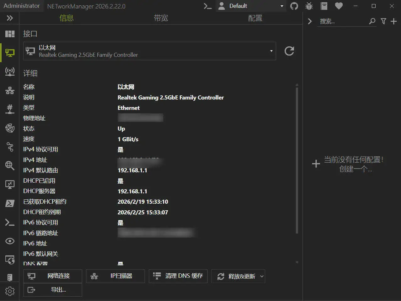 NETworkManager v26.2.22.0便携版