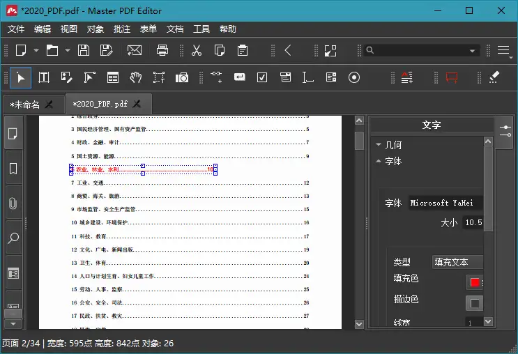Master PDF Editor v5.9.96便携版