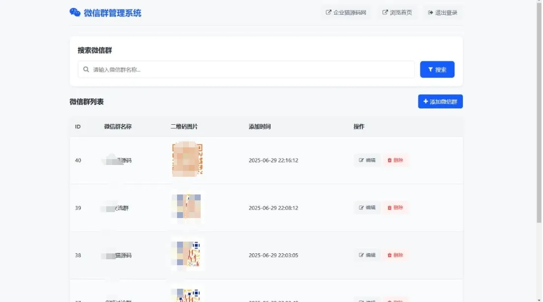 更新版微信群导航系统源码2.0 微信自动拉群软件 全开源 带后台 精准获客神器