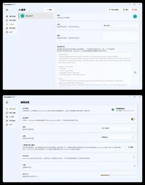 交互式AI助手 Everywhere v0.5.5绿色版