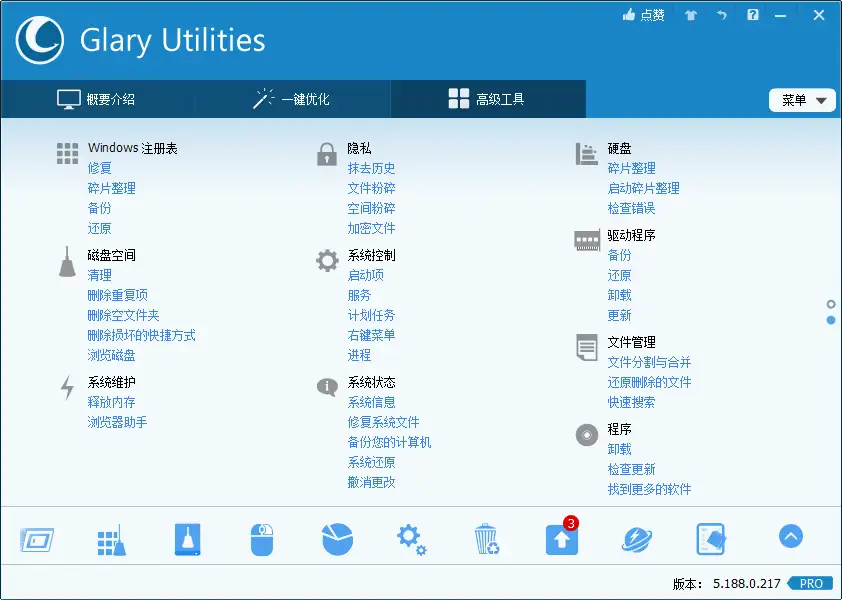 Glary Utilities v6.36.0.40绿色版