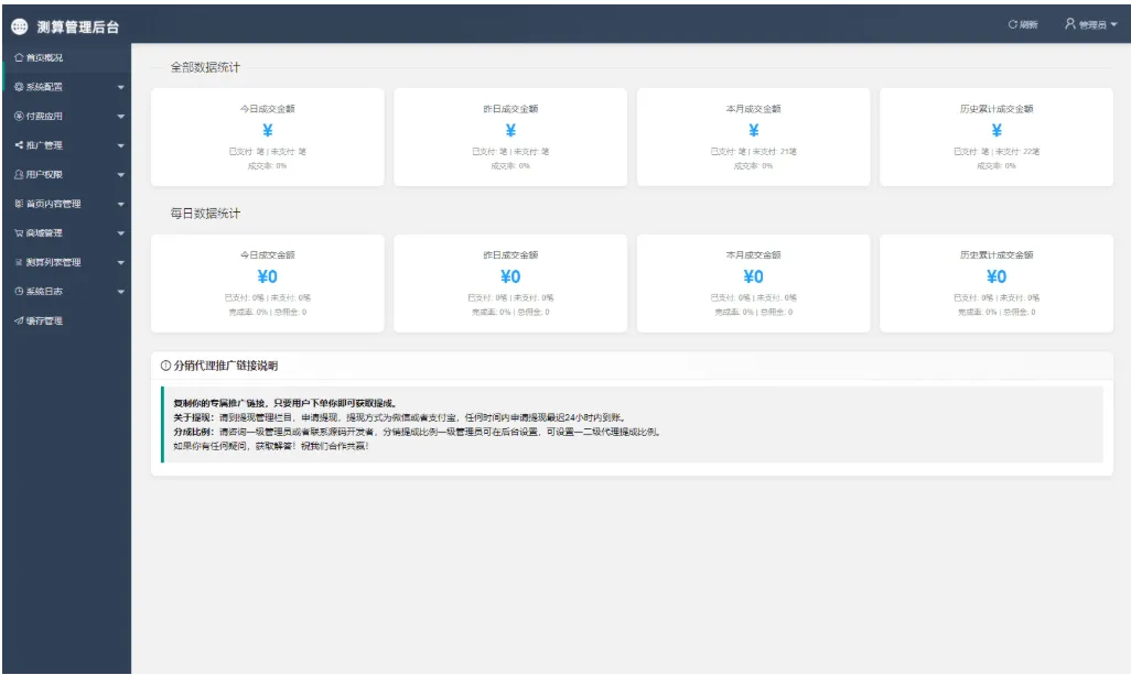 马年新版测算系统源码 2026全开源修复版 支持易支付带教程