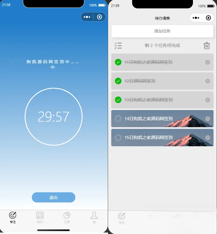 开源每日待办/专注计时微信小程序源码(支持流量主)