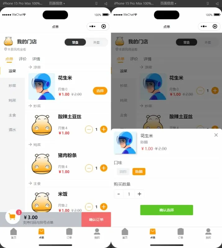 扫码点餐小程序 外卖配送餐饮小程序系统【新款版本】