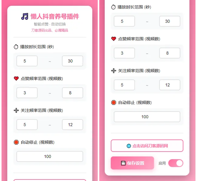 懒人抖音自动浏览/点赞/养号源码