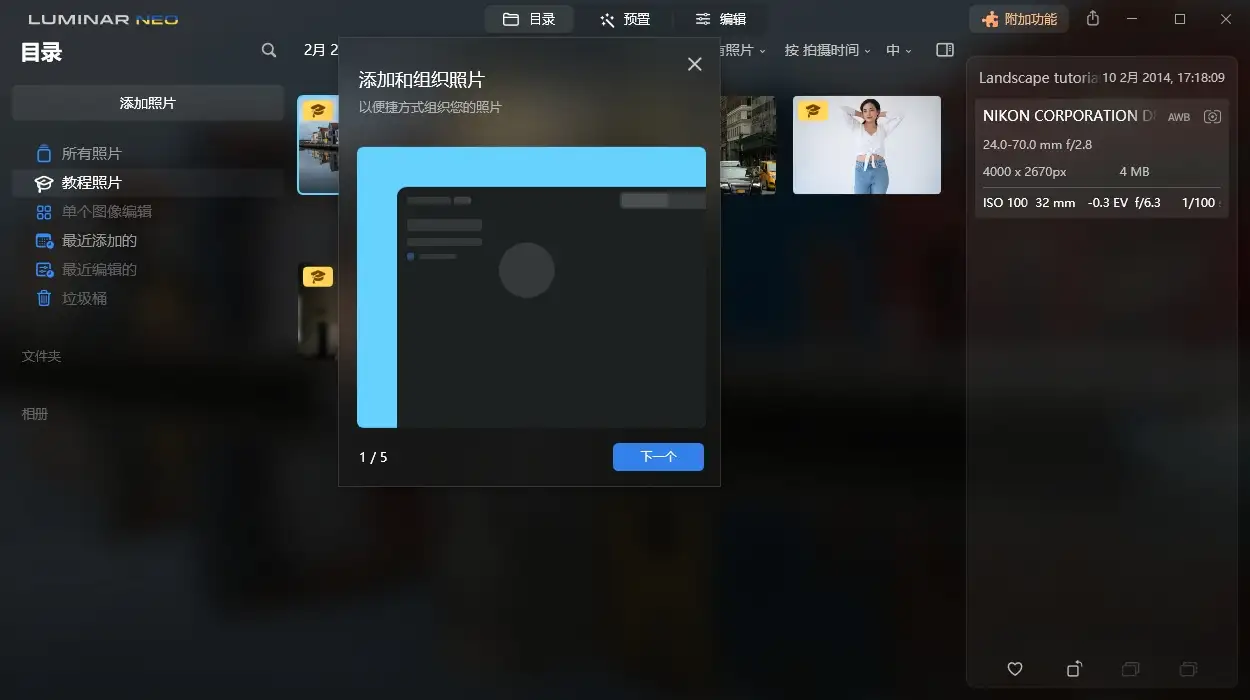 Luminar Neo v1.26.0便携版