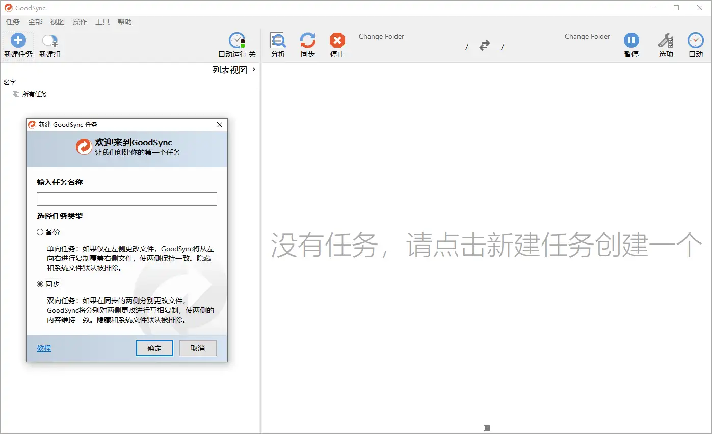 Goodsync Enterprise v12.9.25.5高级版