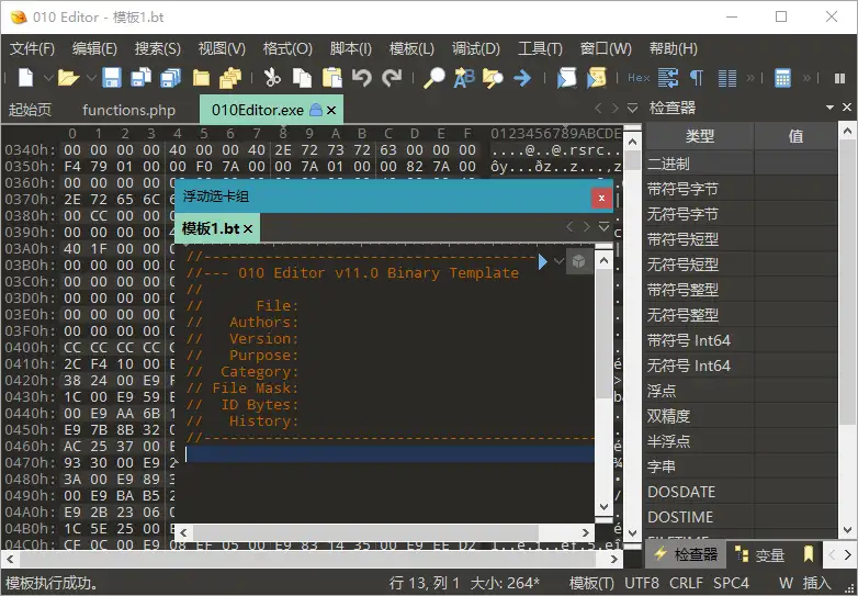 十六进制编辑器010 Editor v16.0.3汉化绿色版
