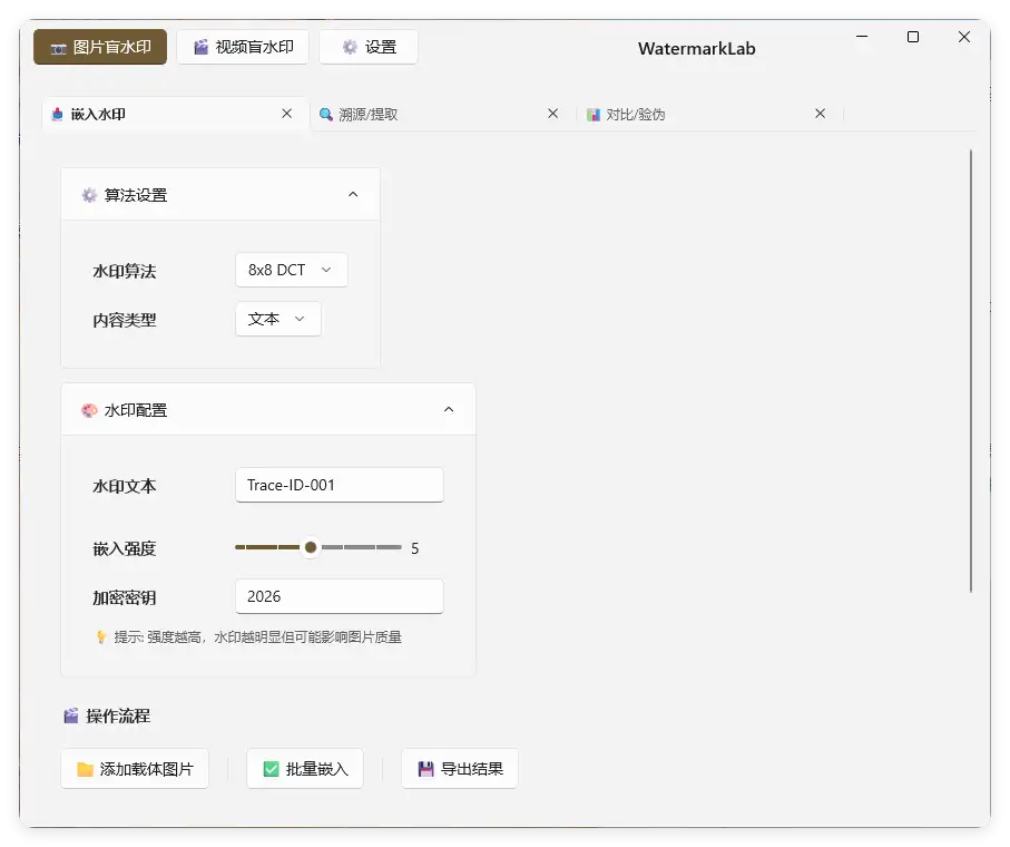 图片打水印 盲水印 嵌入 溯源 对比等
