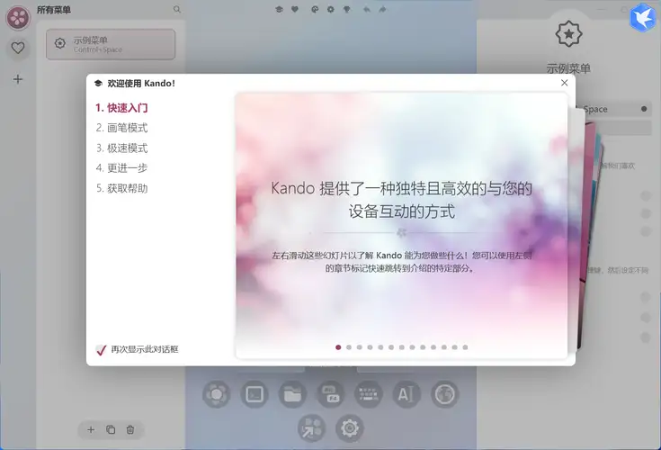 桌面饼图菜单Kando v2.2.0绿色版