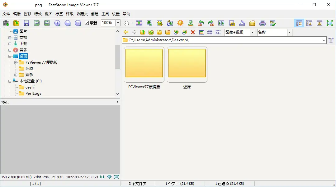 FastStone Image Viewer v8.2.0绿色版