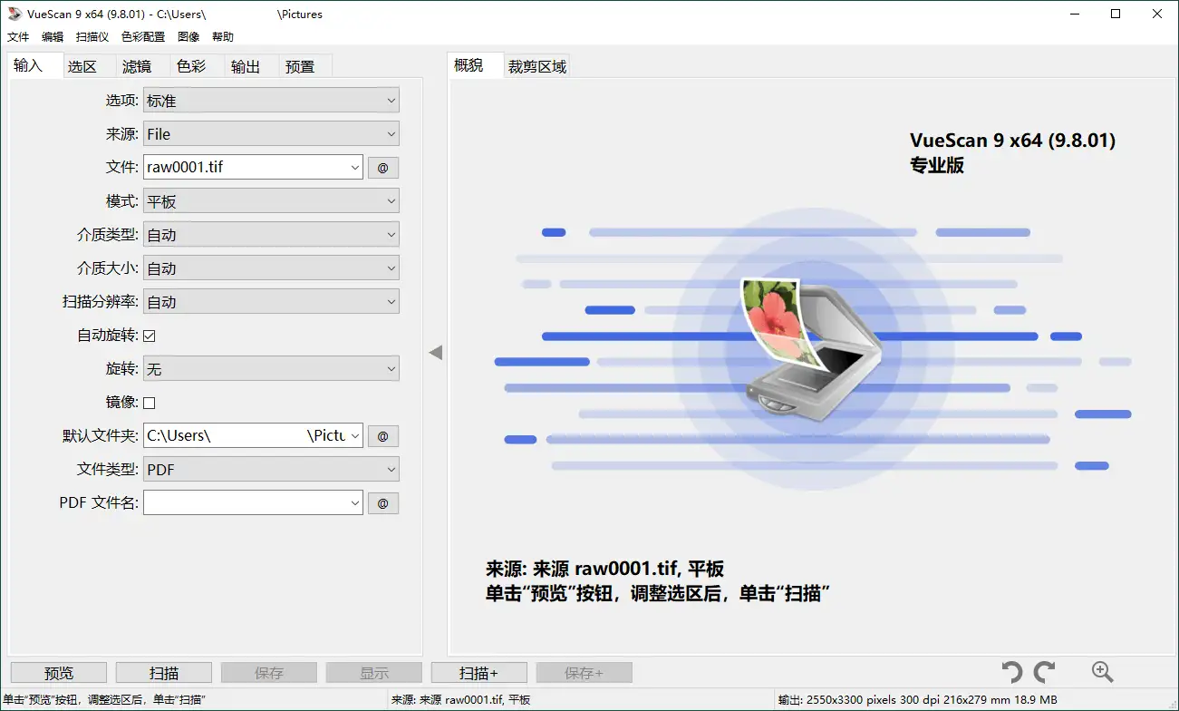VueScan Pro v9.8.52.01绿色便携版