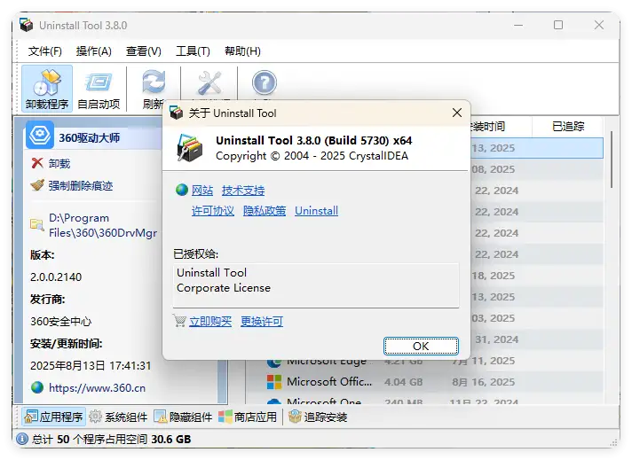 Uninstall Tool v3.8.1便携版