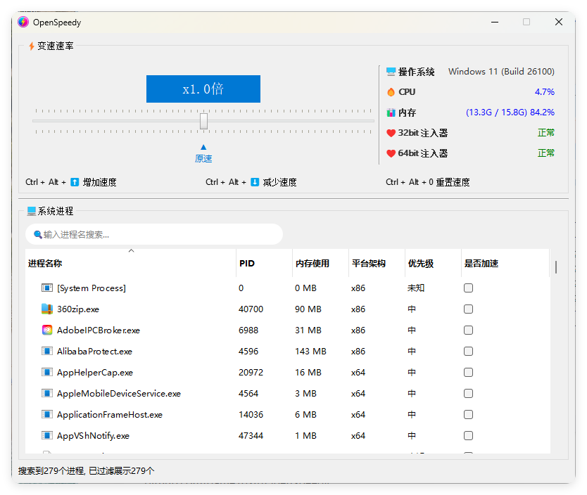 OpenSpeedy游戏变速v1.7.9绿色版