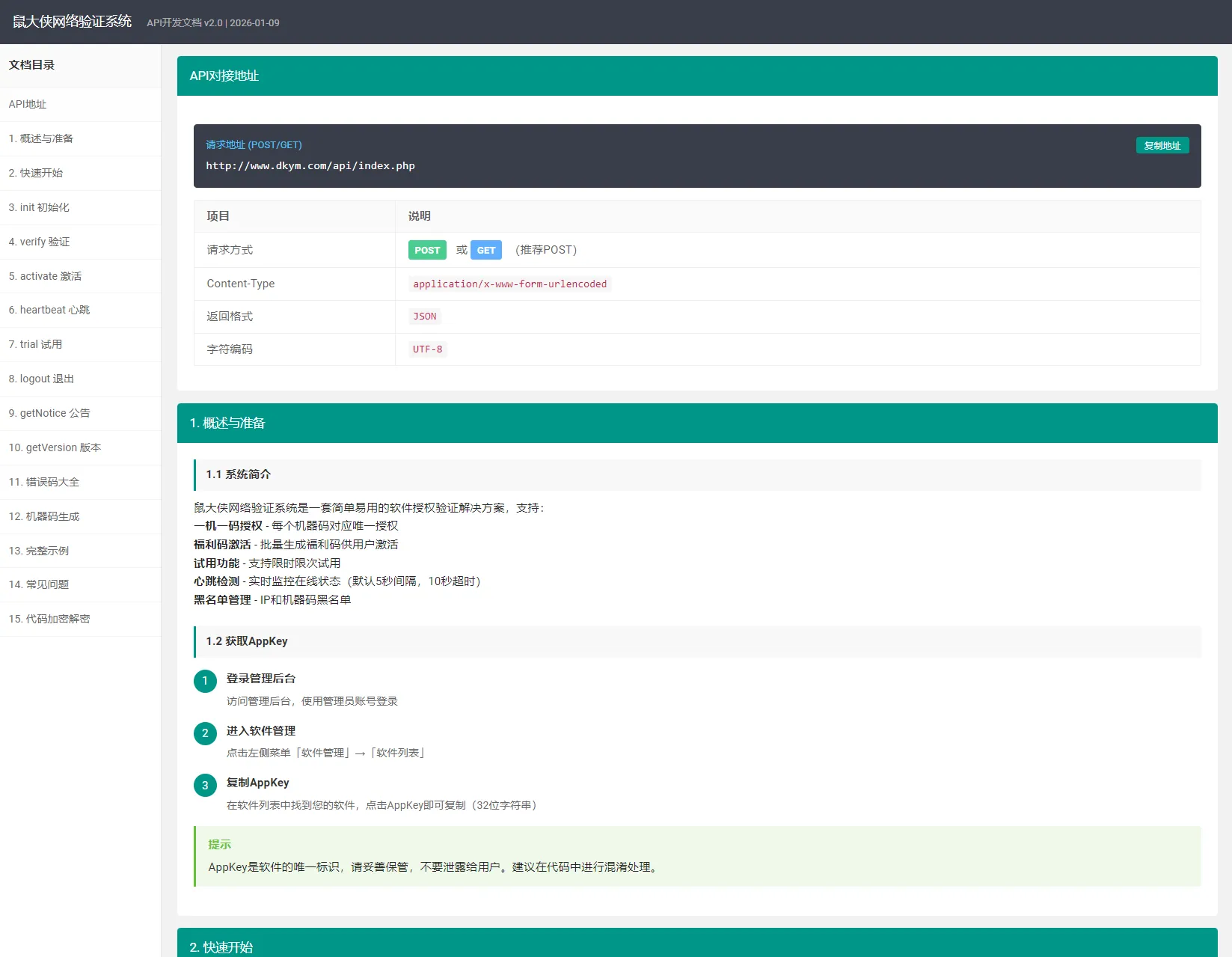 鼠大侠网络验证系统源码 一机一码授权验证 全开源