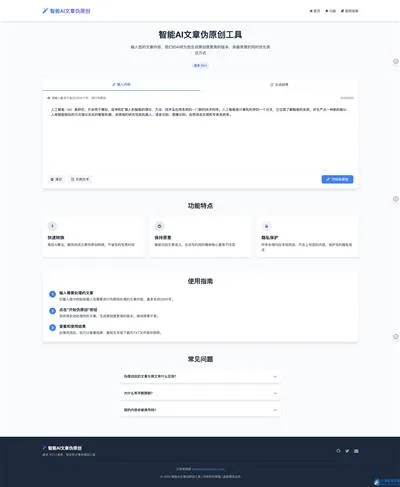 智能AI文章伪原创 HTML源码SEO优化