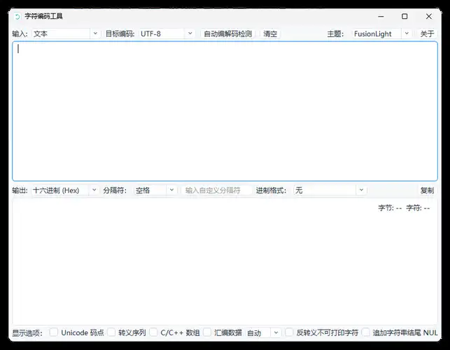 多进制字符编码工具 v1.1
