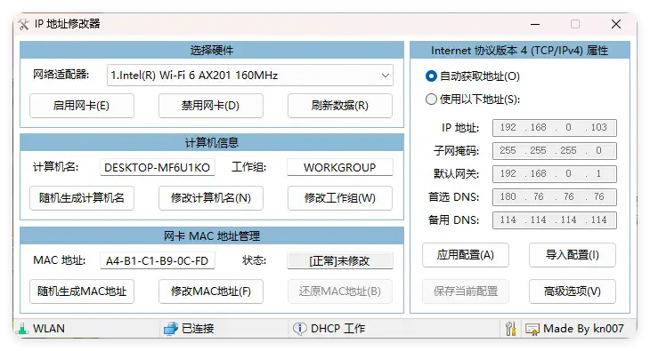 IP地址修改器v5.0.8.0单文件版
