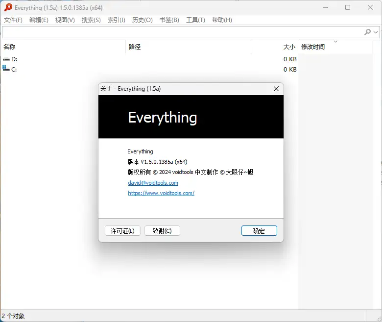 Everything v1.4.1.1032单文件版