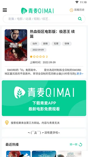 青麦视频追剧APP免费下载最新版-青麦影视官方正版APP下载免费追剧