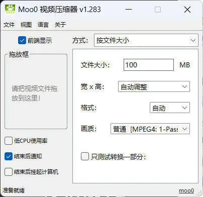快捷视频压缩工具VideoMinimizer v1.283